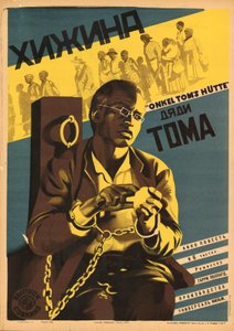 Tom bácsi kunyhója alkotó: Неизвестный художник